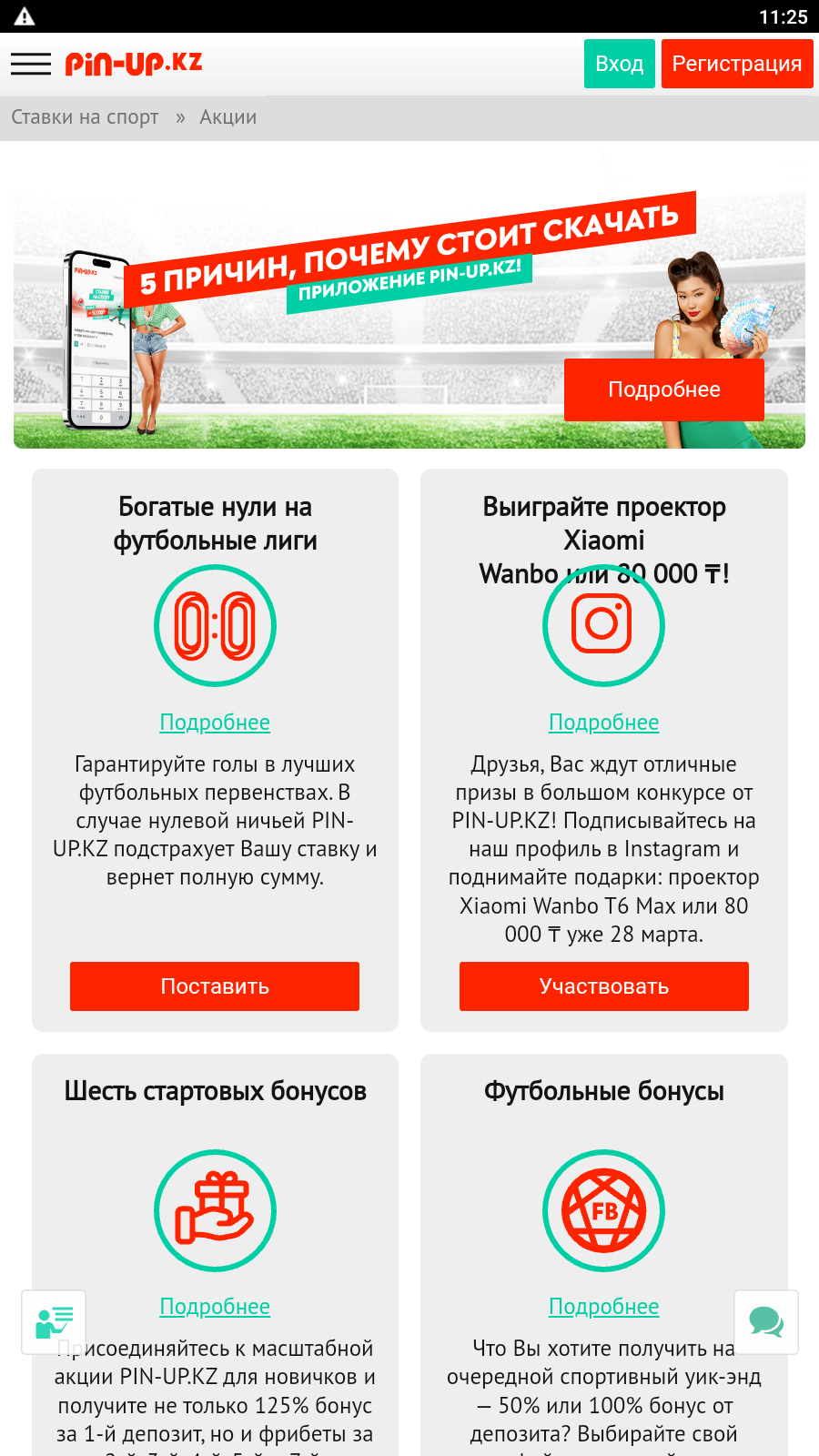 Промокоды Pin Up • Бонусы БК Пин Ап на Сентябрь 2024
