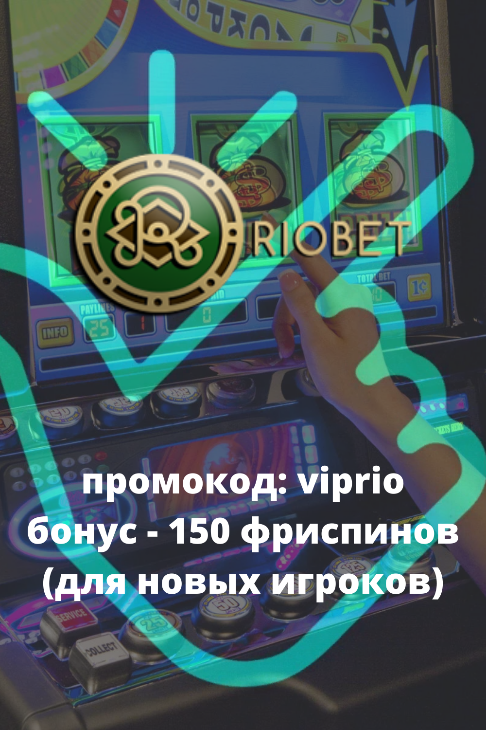 Официальный сайт Риобет - регистрация, рабочее.