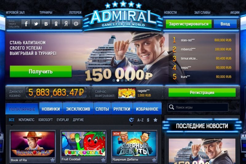Адмирал - играть онлайн на официальном сайте