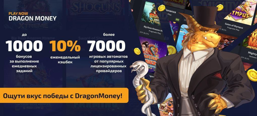 Драгон Мани Официальный Сайт Dragon Money