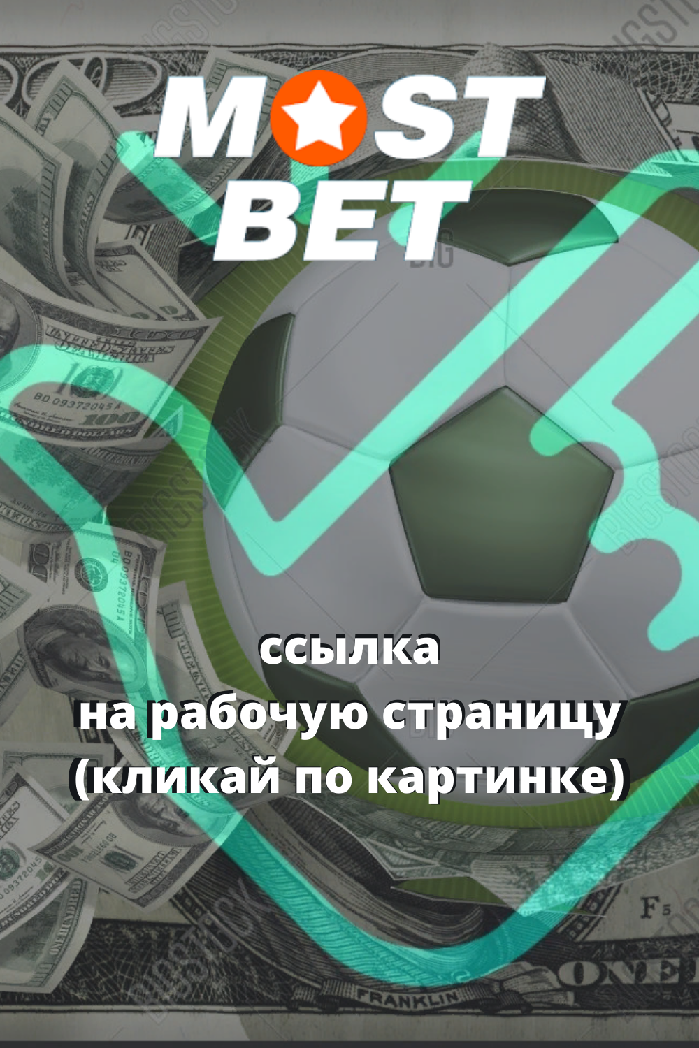 Скачать приложение мостбет на андроид с официального сайта.