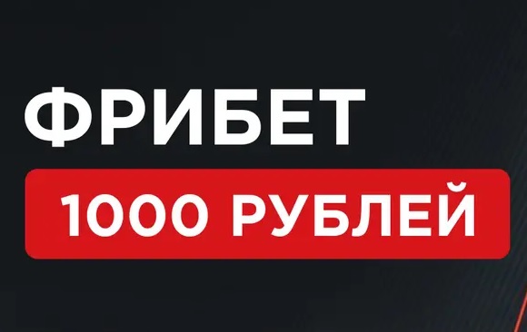 Леон» до 2500 рублей за ставки на киберспорт
