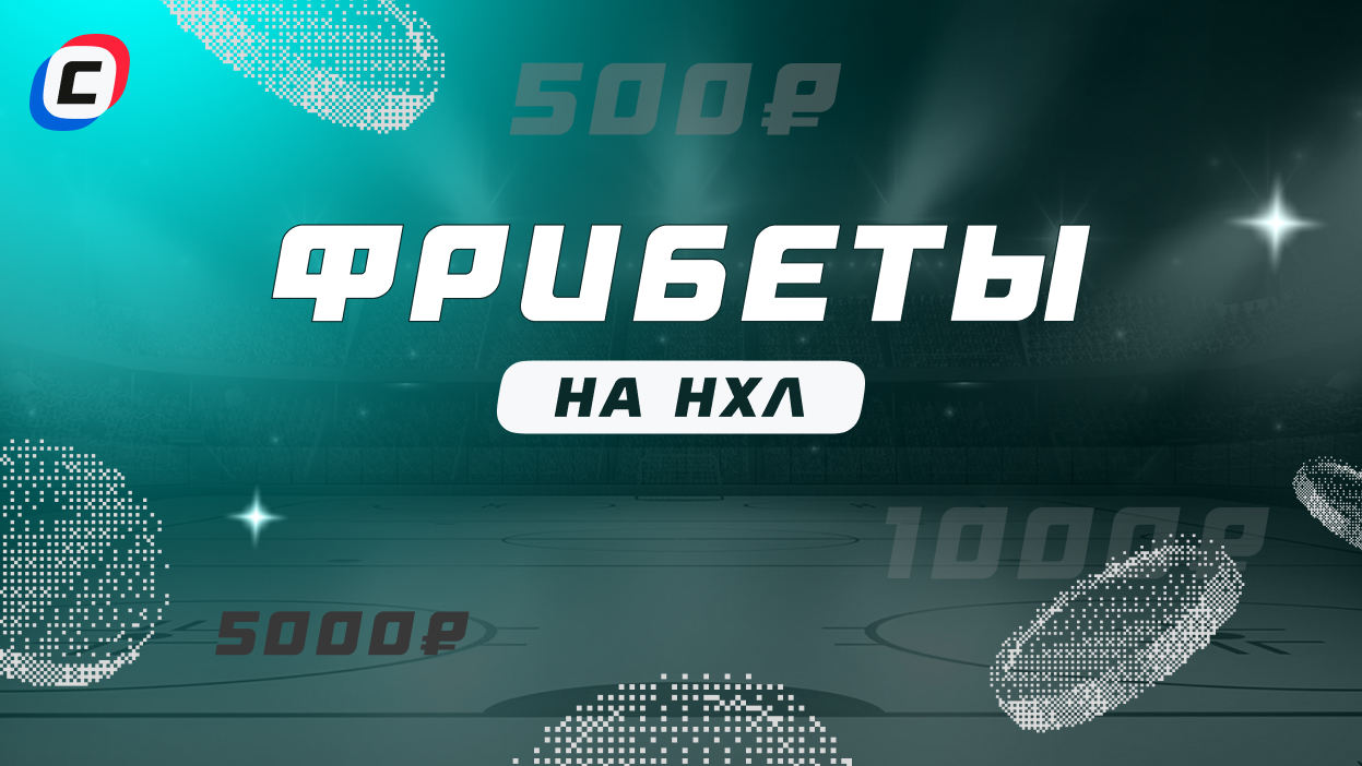 Фрибет «Леон» до 35 000 рублей за ставки на спортивные.