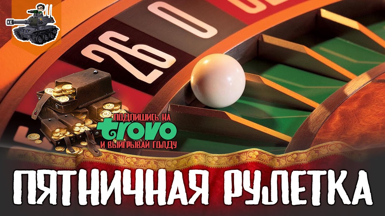 Онлайн рулетка с живыми дилерами особенности.