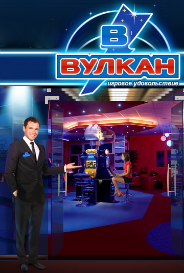 Онлайн-казино «Вулкан» отзывы игроков