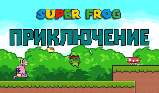 Играть бесплатно в игровой автомат Лягушки - Игровые автоматы.