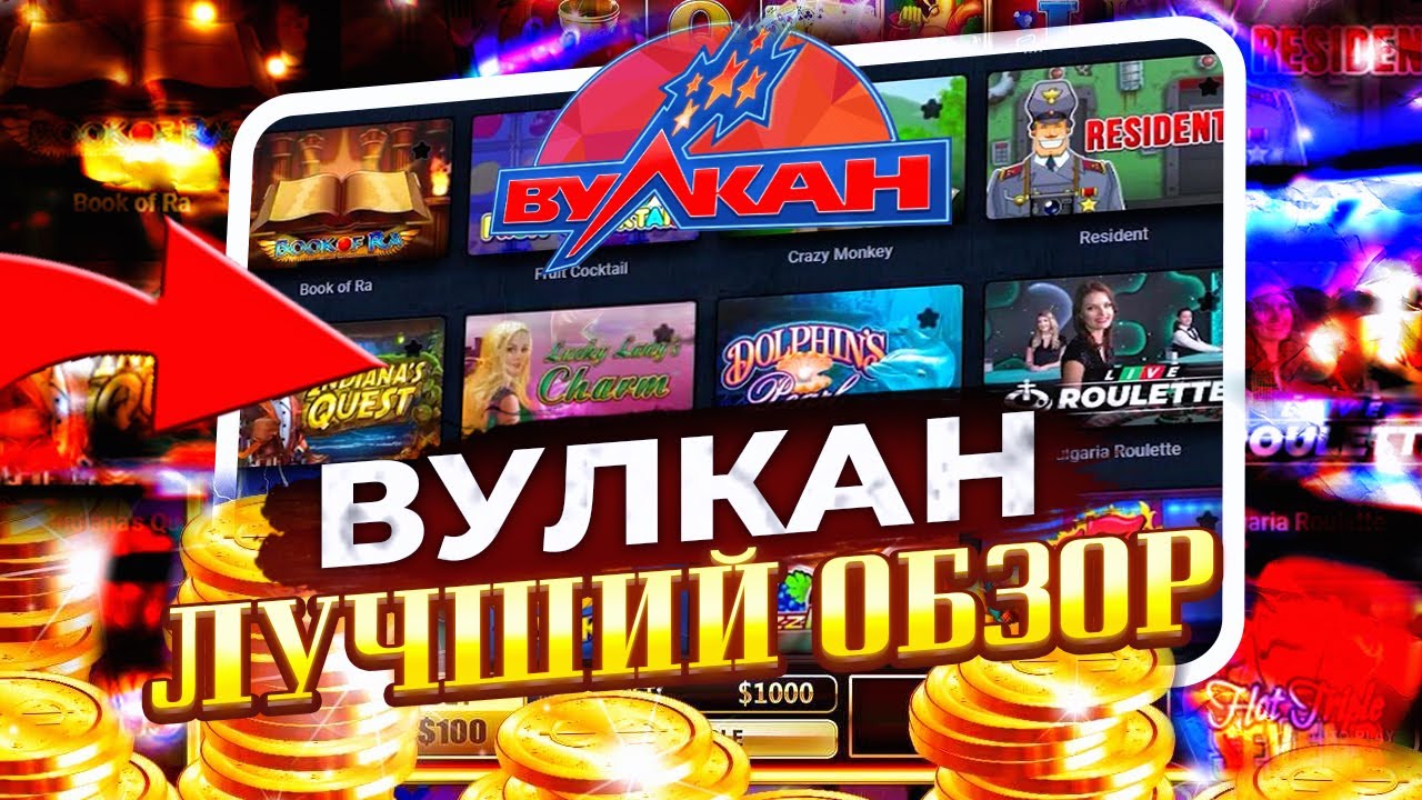 Вулкан 777 и бонус коды 23 октября 2024.