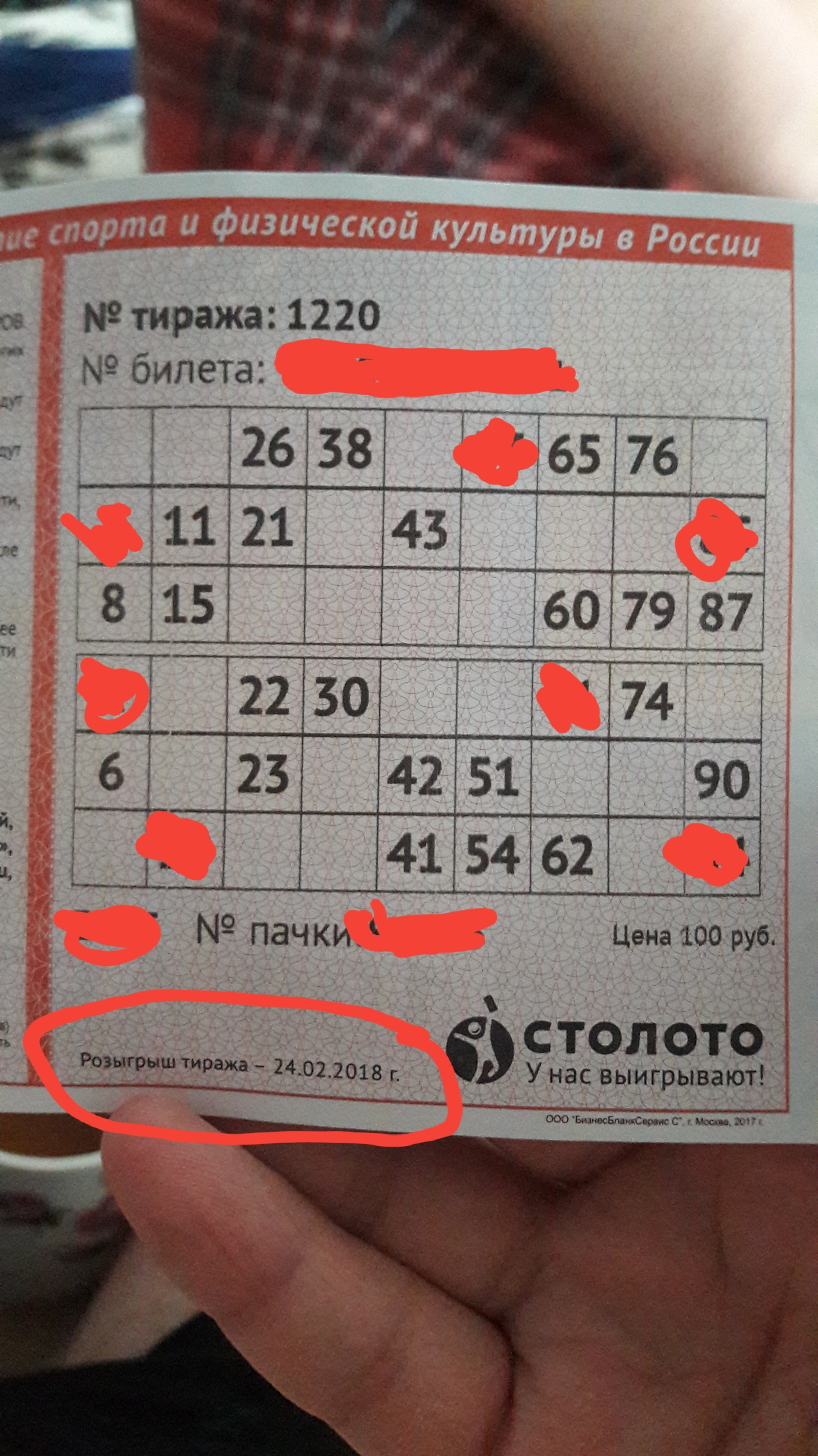 Проверка билета - loto.by