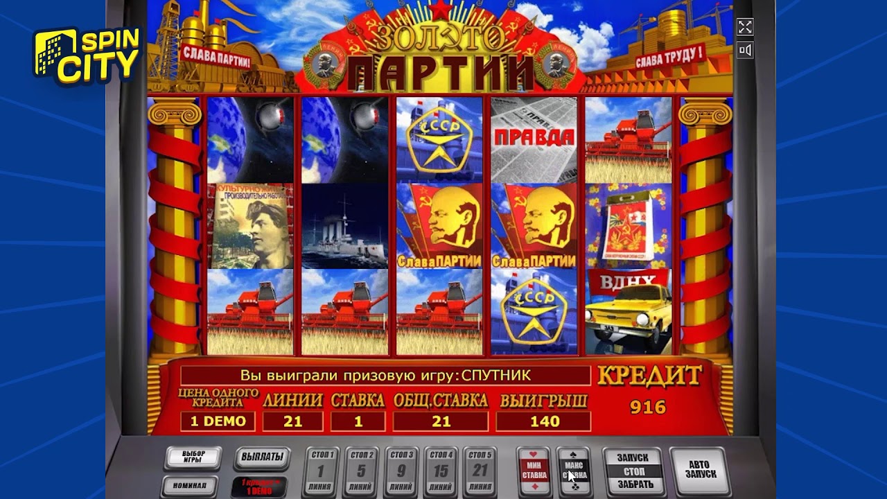 Игровой автомат Золото Партии играть бесплатно