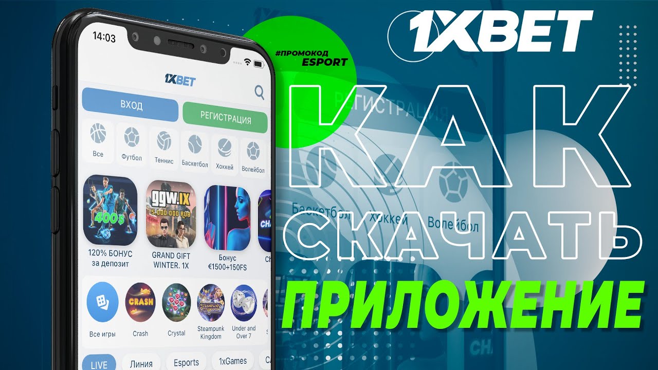 Xbet 1хбет скачать приложение на Андроид Android apk
