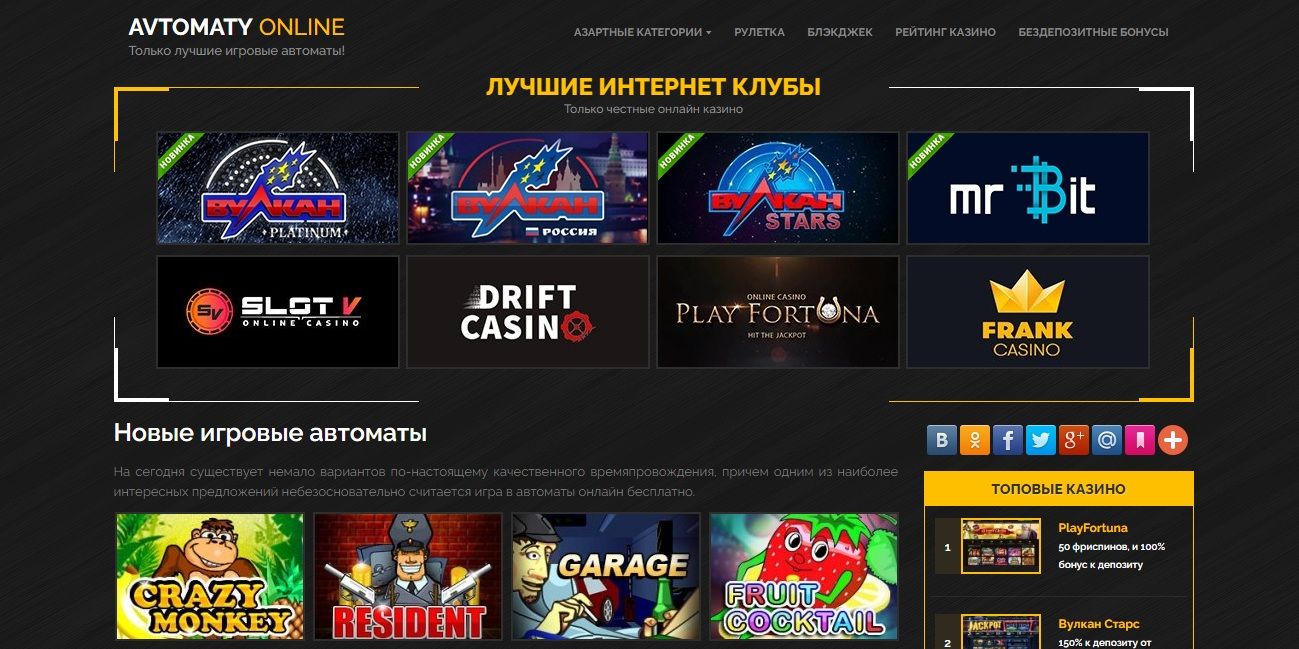 Игровые автоматы Вулкан. Играть в клубе Вулкан бесплатно