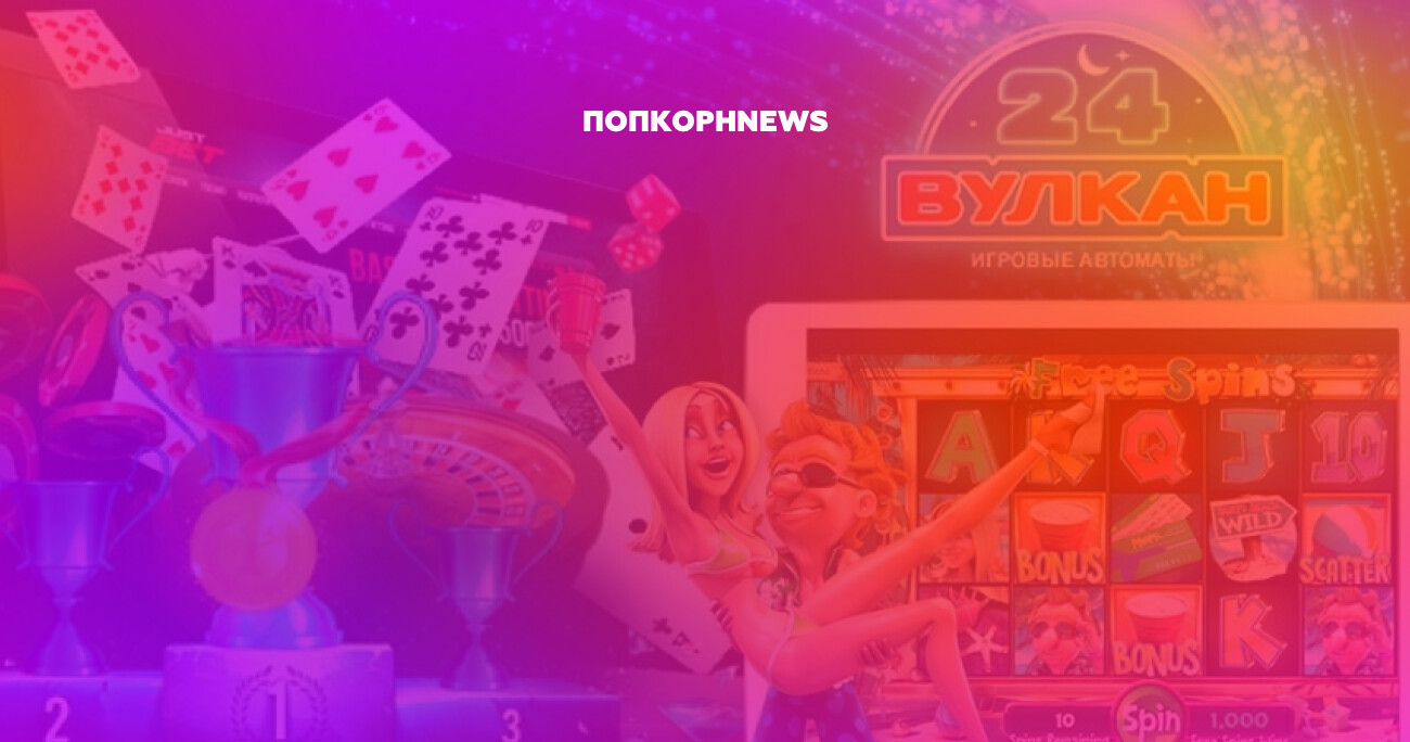 Игровые слоты Вулкан на официальном сайте.