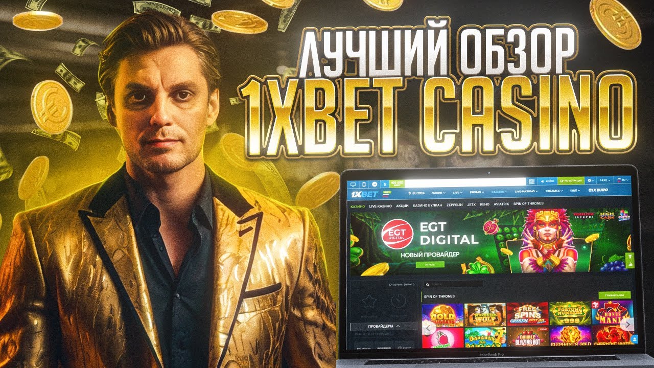 Казино онлайн 1xBet ☛ Играть онлайн в казино - aze.