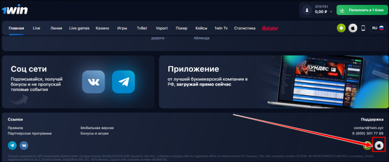 Вин на iOS скачать официальное приложение бесплатно