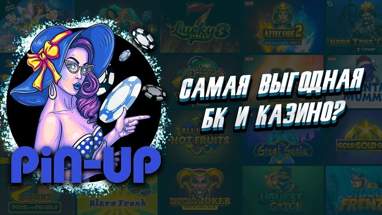 Пин Ап официальный сайт онлайн казино pin up.