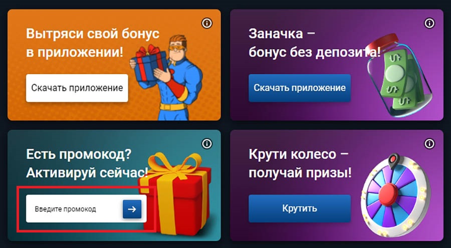 Бонус без депозита- Подарки от казино