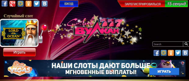Казино Вулкан онлайн • клуб игровых автоматов, играть.