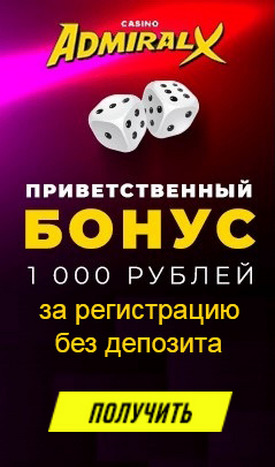Бездепозитный Бонус за Регистрацию в Казино без депозита и.