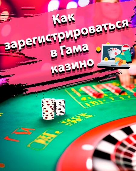 Gama casino - Официальный сайт Ван Вин казино.