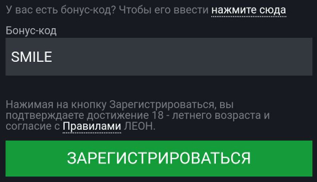Бонус код Леон - leonbets бонус Промокод VKLEON БК Леон.