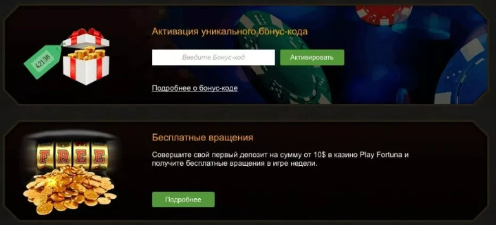Play-fortuna.betПлей Фортуна ️ Официальный сайт-зеркало Play Fortuna казино
