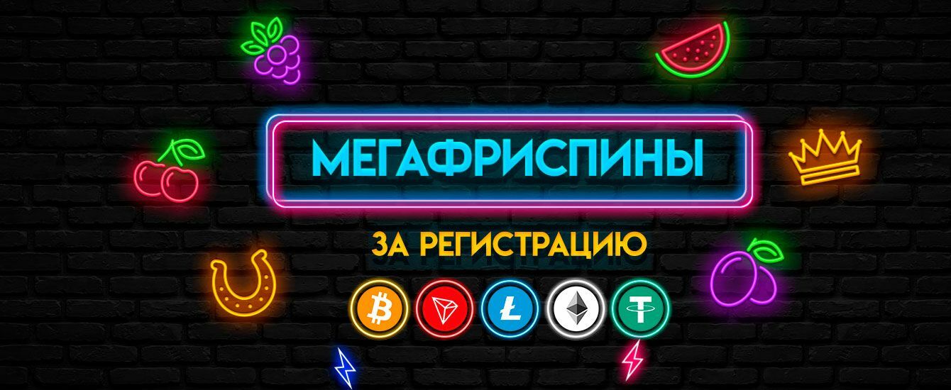 За регистрацию Игровые автоматы.