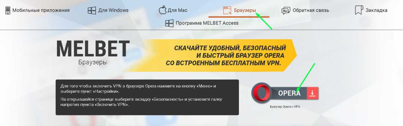 Зеркало Мелбет - Рабочая ссылка на сегодня - Зайти на Мелбет.