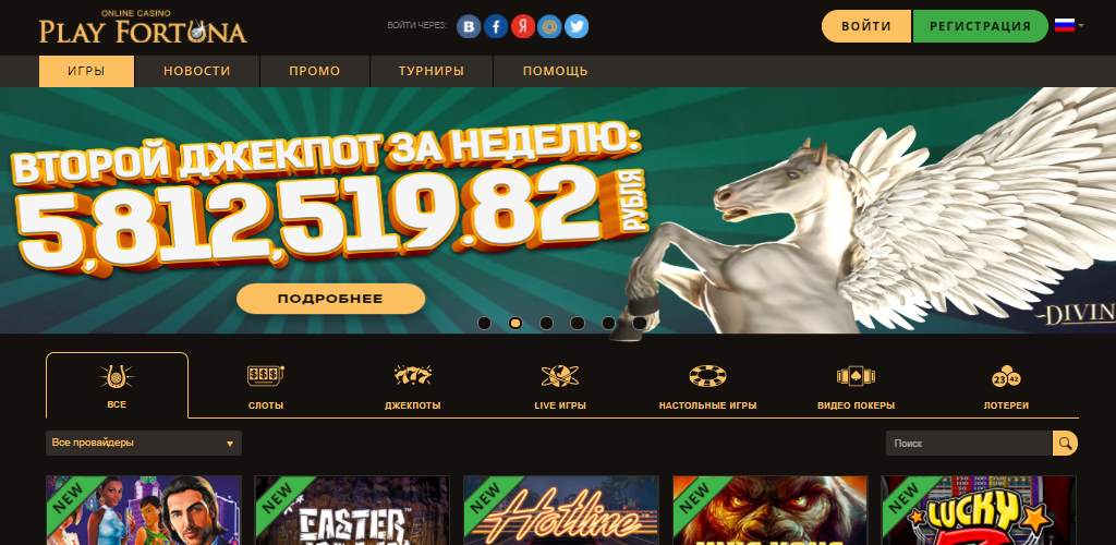 Онлайн казино Плей Фортуна вход в казино - Play Fortuna Casino