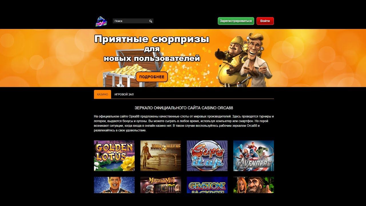 Orca-cazino.comОрка 88 казино orca88 casino официальный сайт играть на.