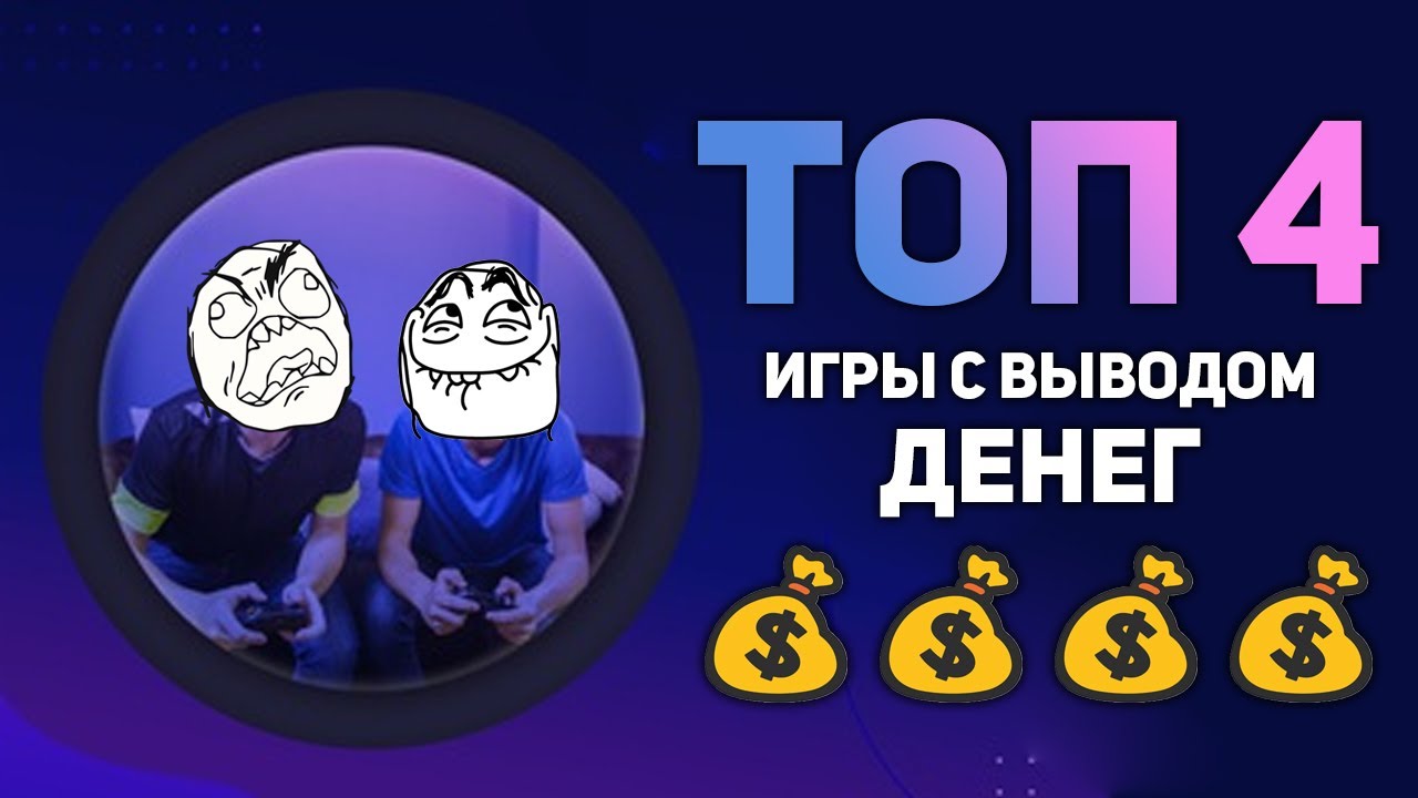 Игровые автоматы с выводом денег играть онлайн.