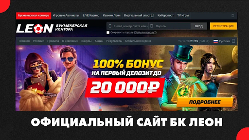 Леон — зеркало рабочее и актуальное 2023 для БК Leon