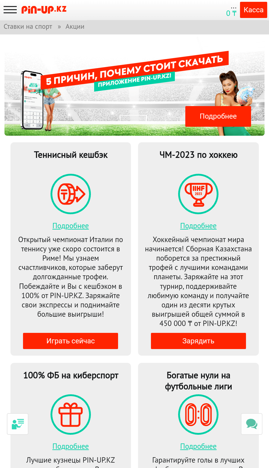 Пин Ап казино играть онлайн на официальном сайте, вход и регистрация