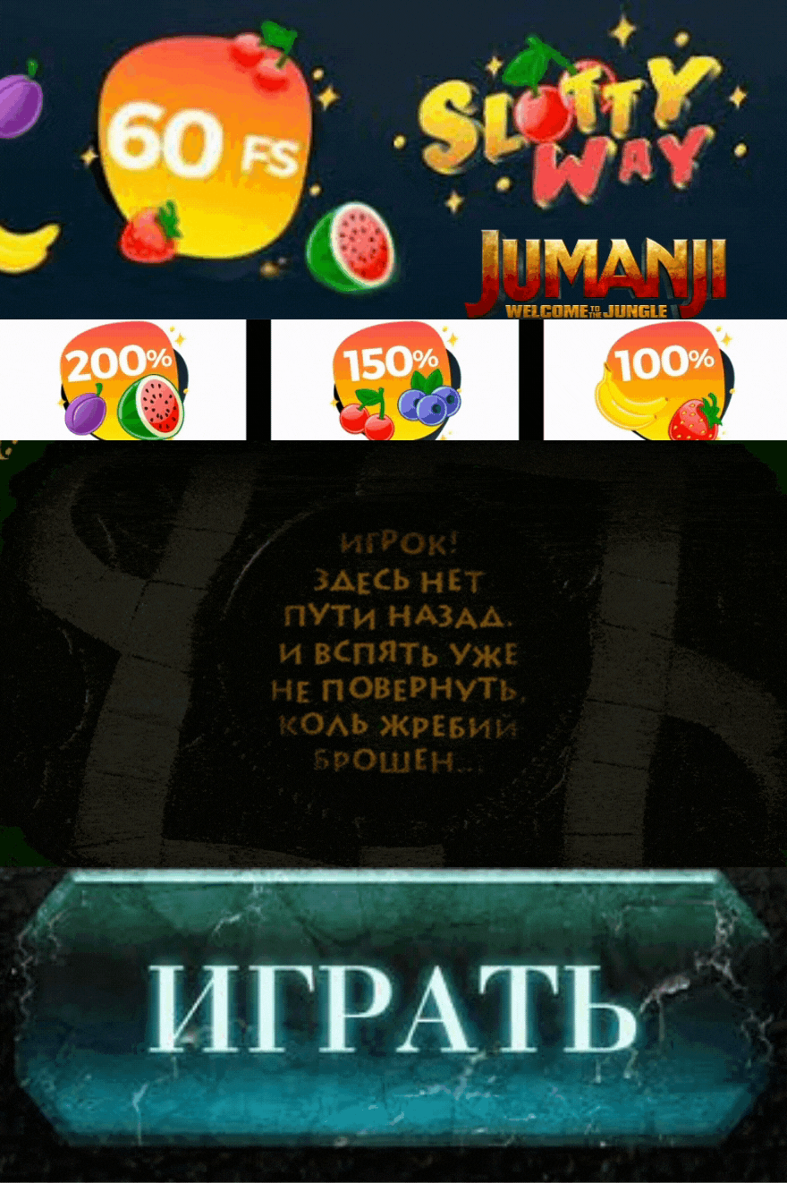 Slottyway - казино онлайн, официальный сайт, играть.
