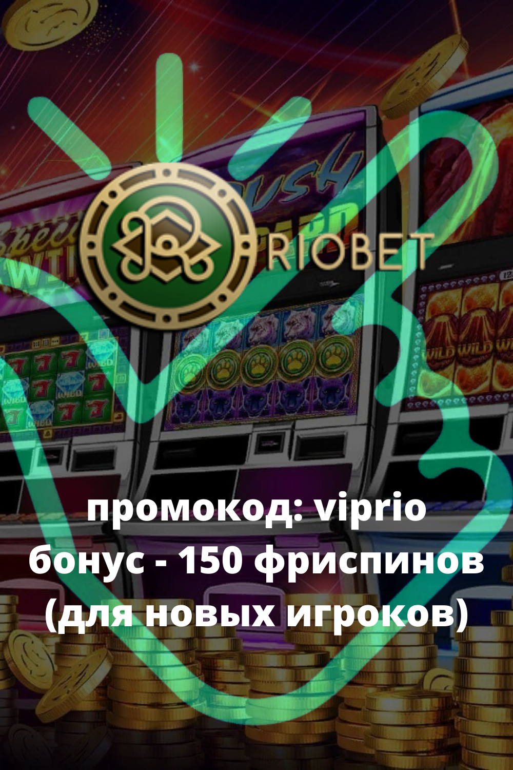 За регистрацию в букмекерских конторах 2024 все БК с.