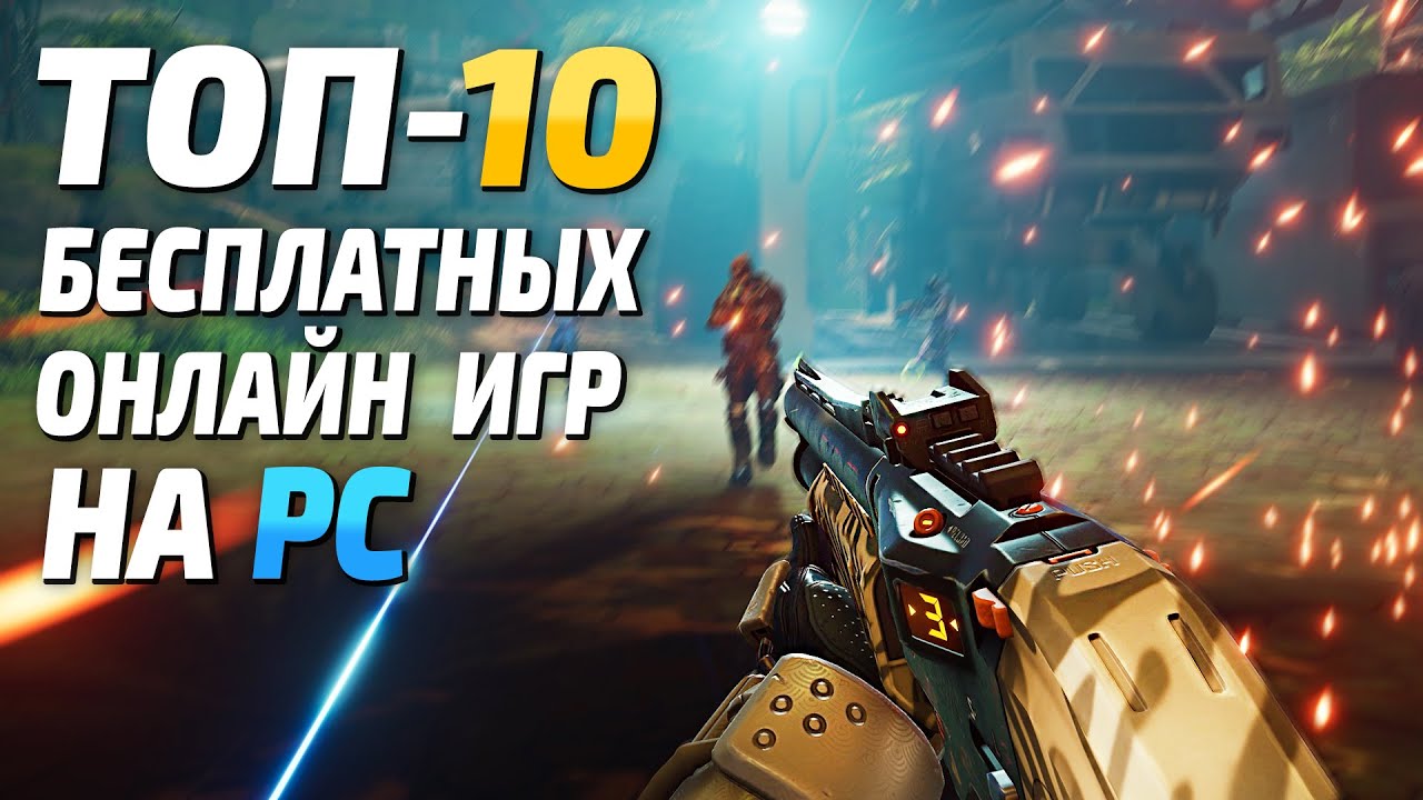 Игр скачать через торрент бесплатно на ПК