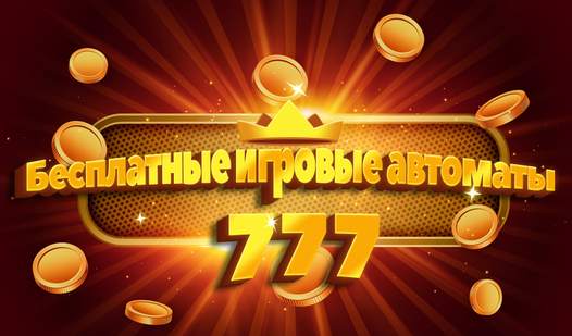 Казино Адмирал 777 официальный сайт – Играть в онлайн.