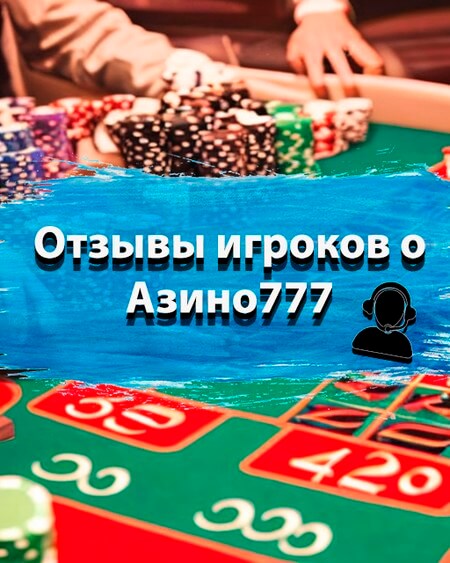 Азино777 официальный сайт Azino777 игры.