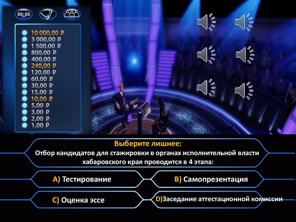 Стань миллионером 2024 от SmartLynx - играть онлайн.