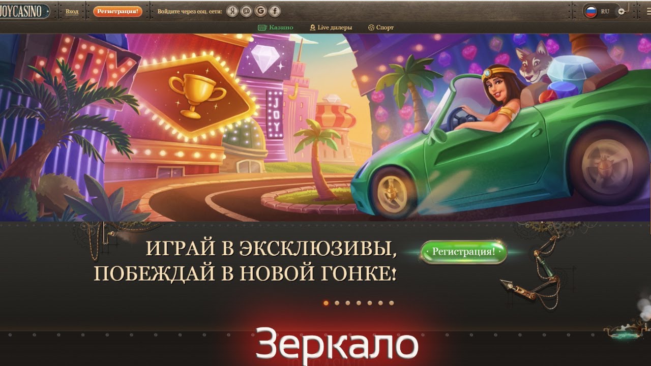 Zerkala joycasino-84Зеркало Joycasino на сегодня Рабочее зеркало Джойказино.
