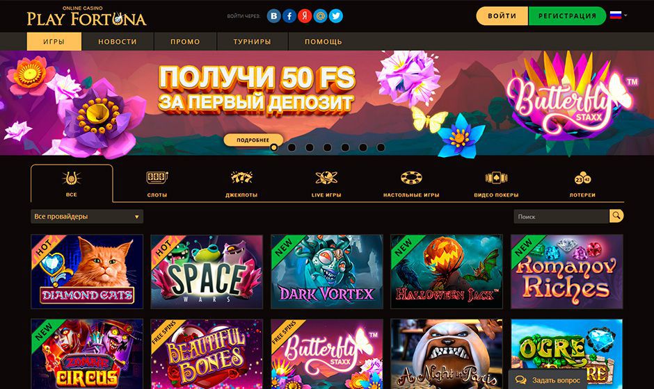 Play Fortuna【 Плей Фортуна 】Официальный сайт Вход и регистрация
