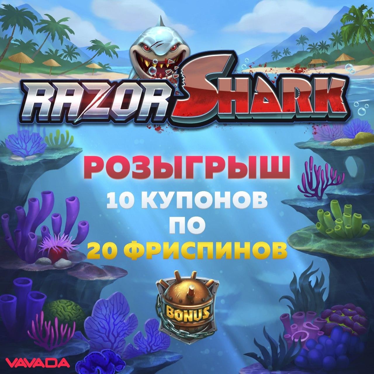 Промокоды Vavada на октябрь 2024 - ua