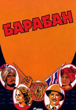 Барабан — Грицько Бойко • Онлайн-бібліотека TOU