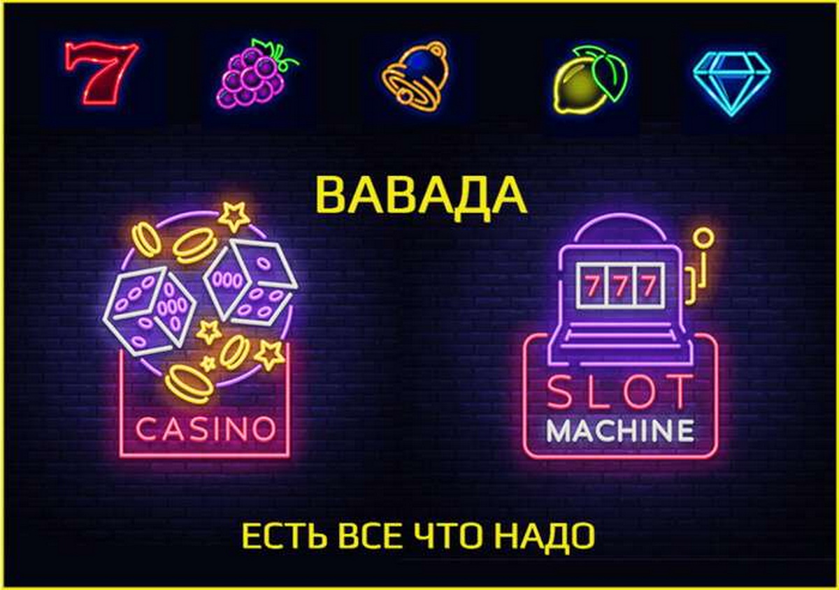 Вавада Официальный сайт.
