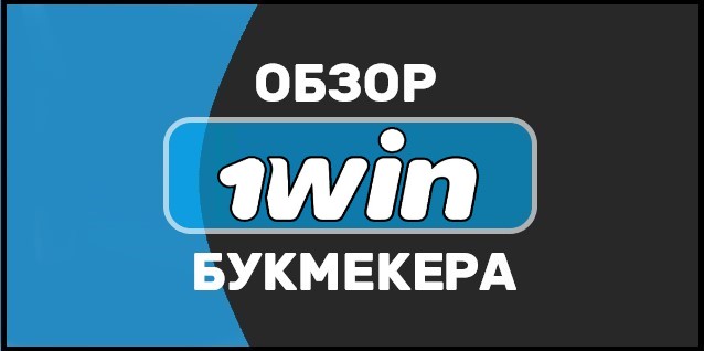 Официальный сайт Рабочее зеркало 1win