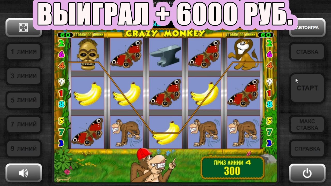 Игровой автомат Crazy Monkey 2 Обезьянки 2 - играть онлайн.