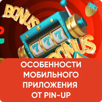 Pin up скачать для Казахстана