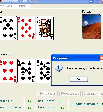 Очко игра — Википедия
