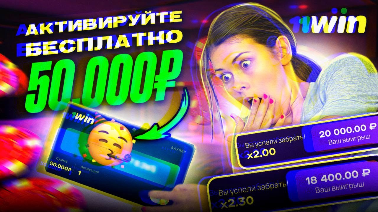 ВАУЧЕР ДЛЯ 1WIN - КАК. - YouTube