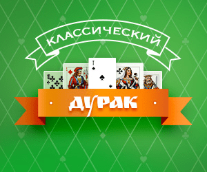 Играть в Червы - igrakarta.com